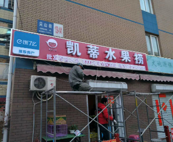 铝塑板亚克力发光字门头